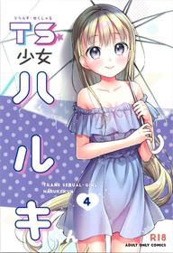 [Codeine Girl (Dobato)] TS Shoujo Haruki-kun 4