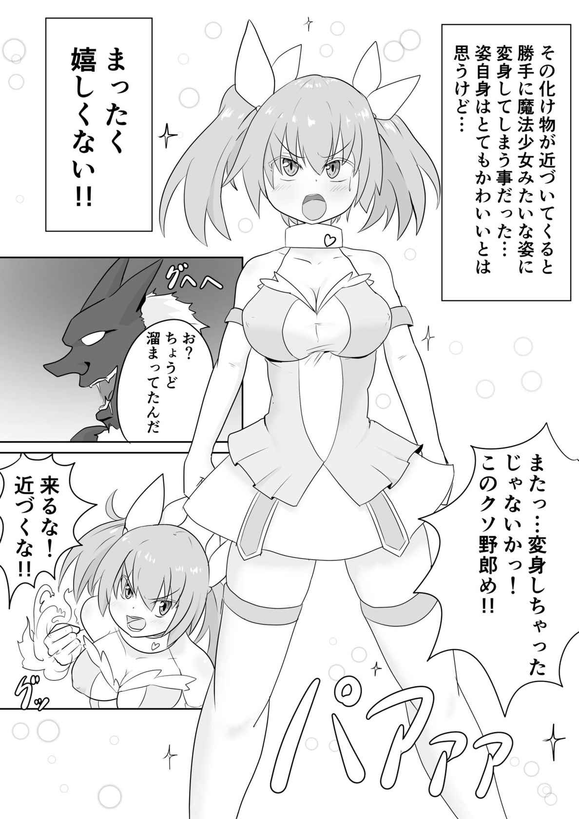 TS魔法少女は苗床だなんて認めない!!