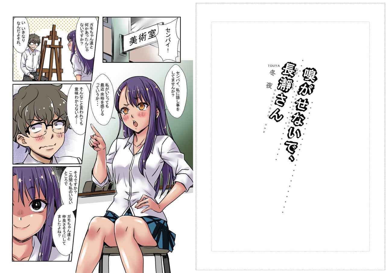 [SNOWTOP (Touya)] Kagasenaide, Nagatoro-san Color Ban (Ijiranaide, Nagatoro-san)