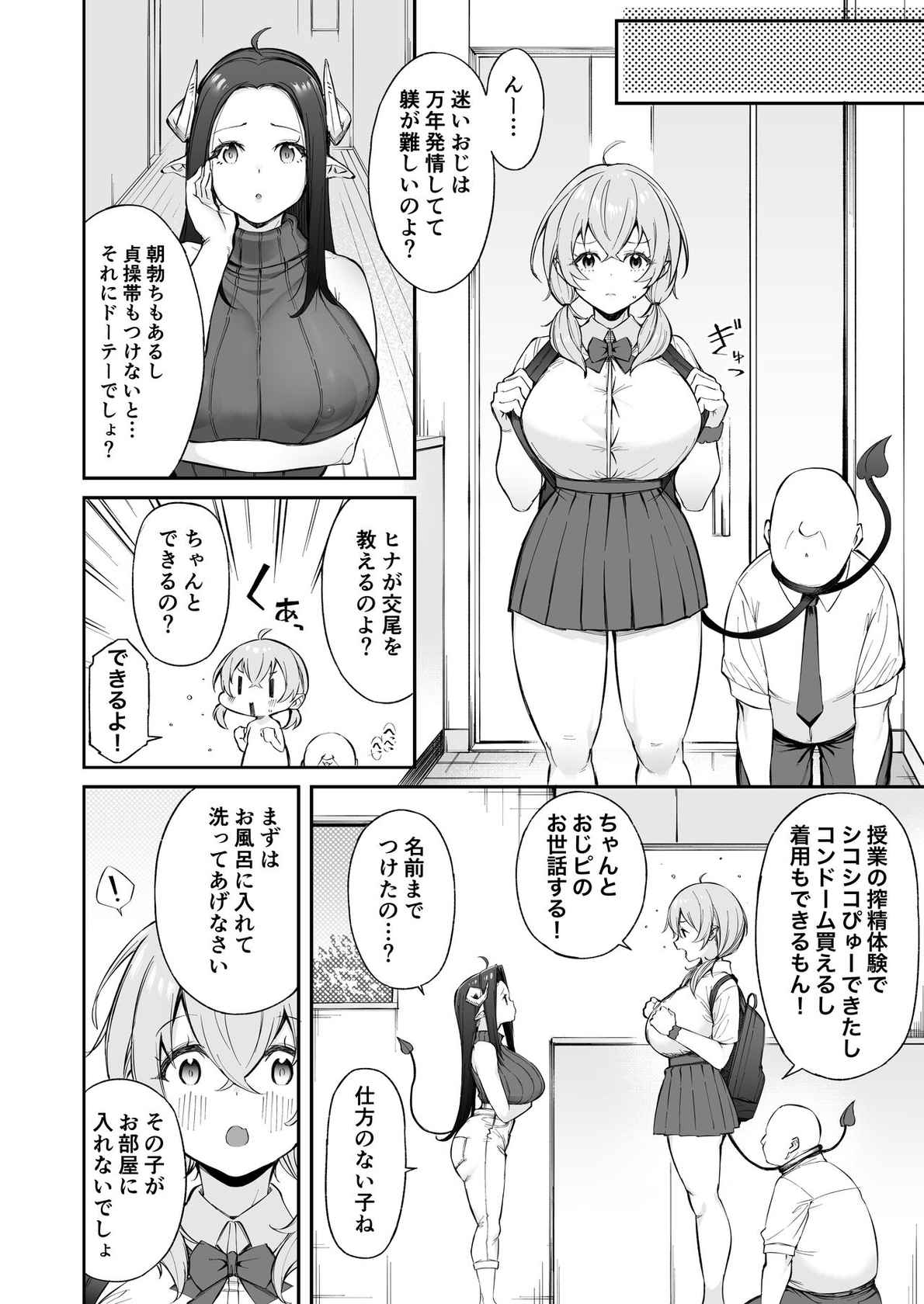 [とりのす] おじピとサキュバス