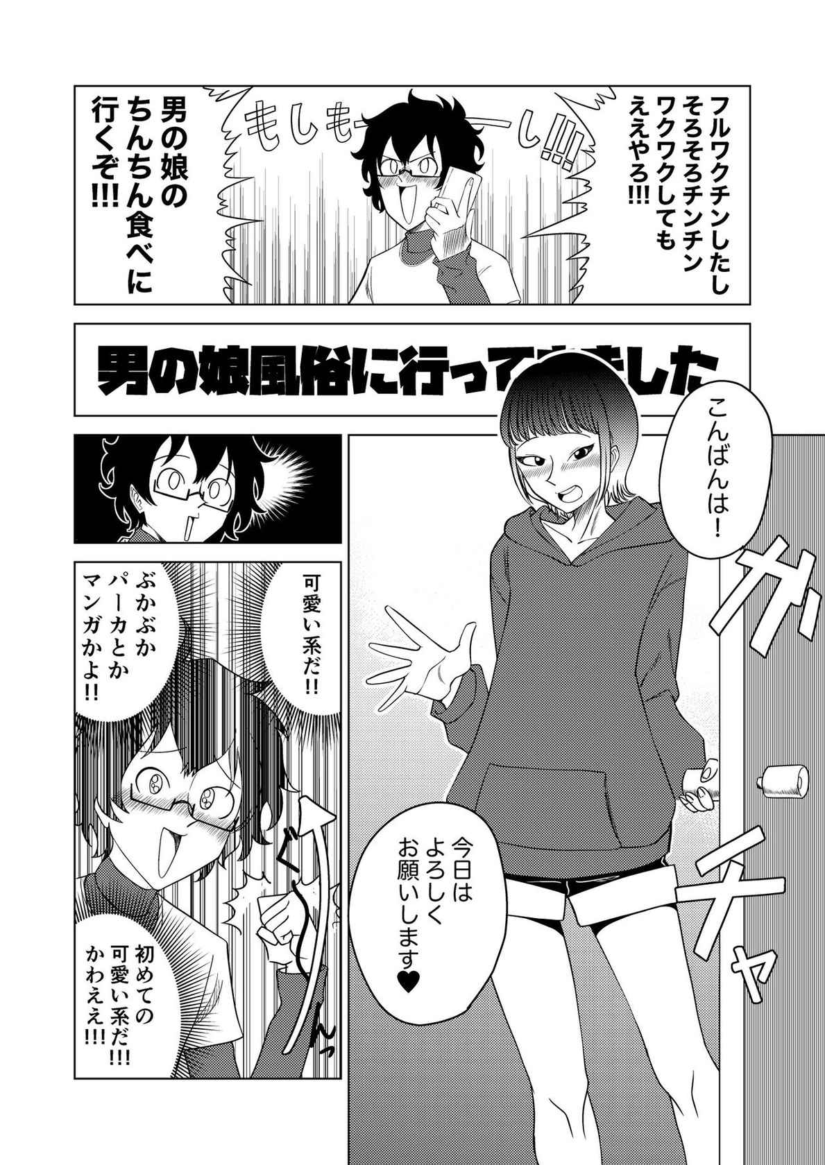 [しょっちい] 男の娘風俗に行ってきたレポ