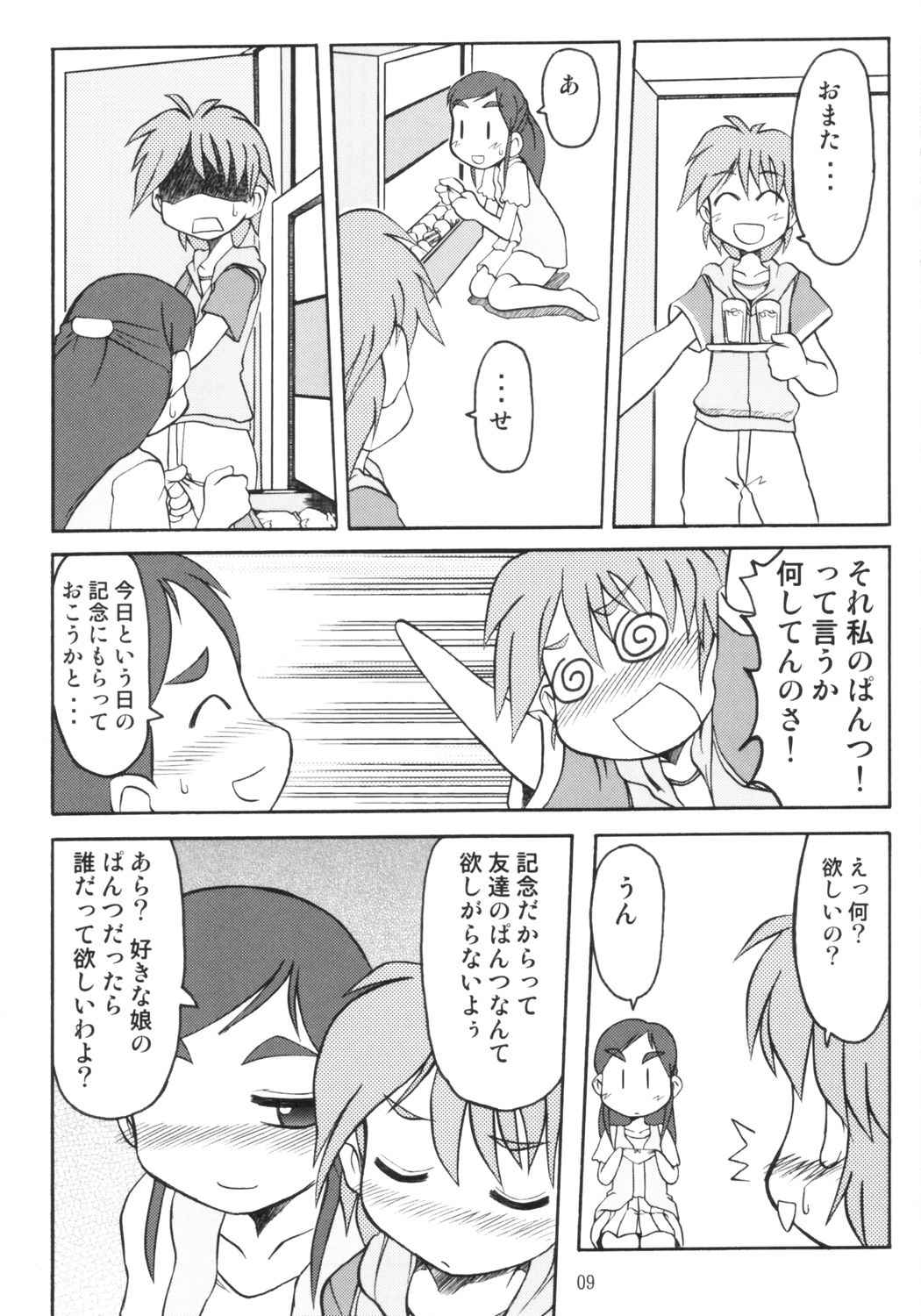 (C66) [Ukkaridou (Inari Satsuki, Shimazu Isami)] NAGISA NO KAGIKAKKO (Futari wa Precure)