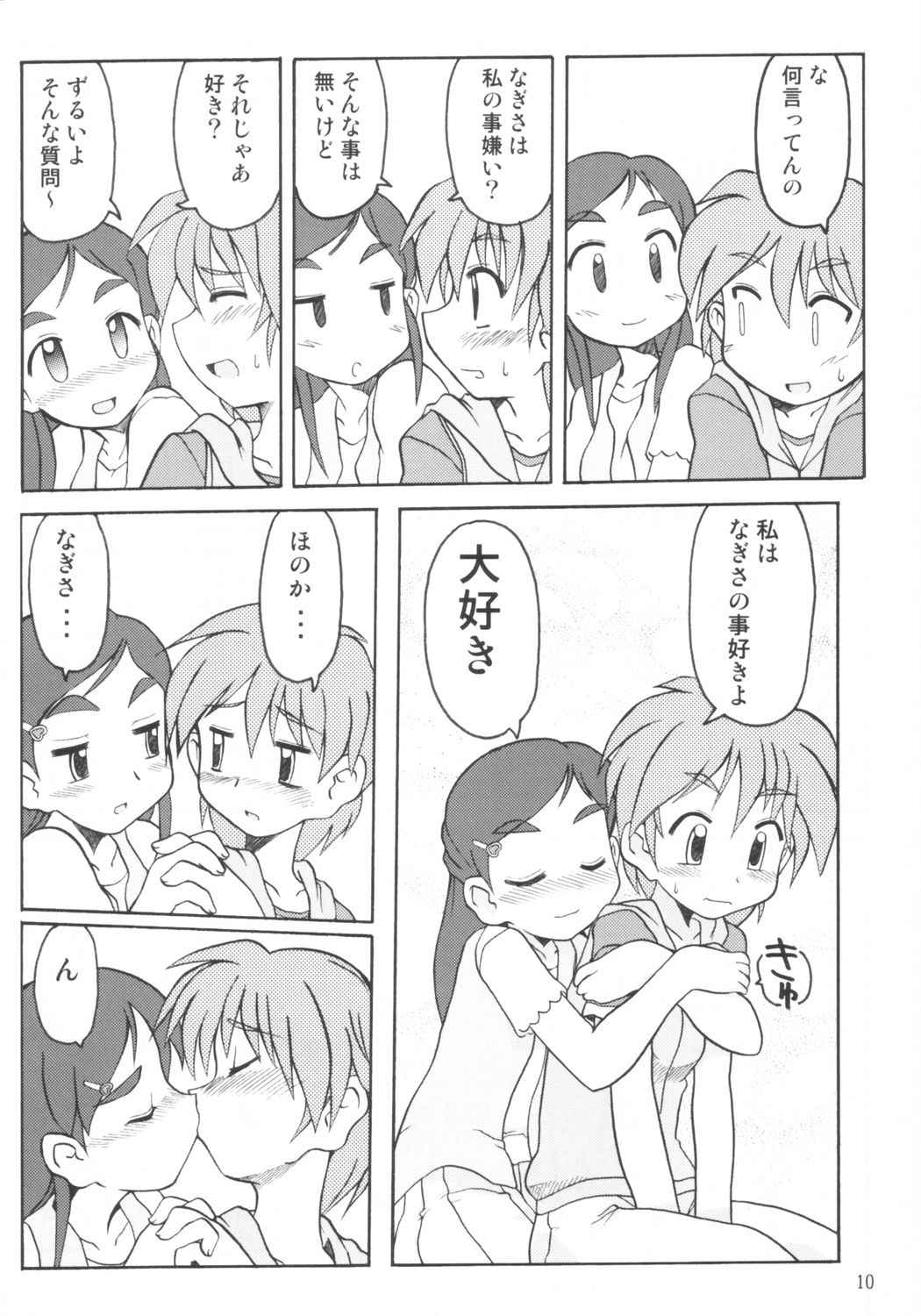 (C66) [Ukkaridou (Inari Satsuki, Shimazu Isami)] NAGISA NO KAGIKAKKO (Futari wa Precure)