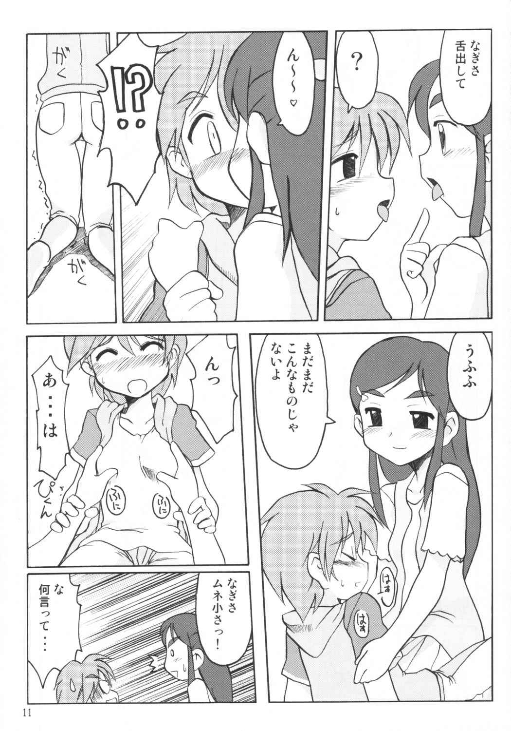 (C66) [Ukkaridou (Inari Satsuki, Shimazu Isami)] NAGISA NO KAGIKAKKO (Futari wa Precure)