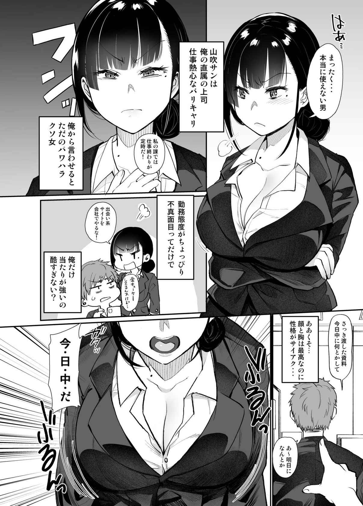 [樽庫スパゲッティー (三左わさび)] 女上司屈服