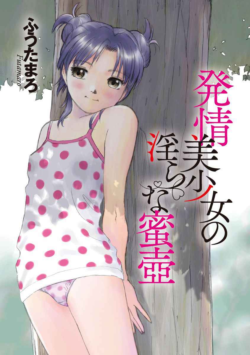 [Futamaro] Hatsujou Bishoujo no Midara na Mitsutsubo Ch. 1-4 [English] [Kuraudo] [Digital]