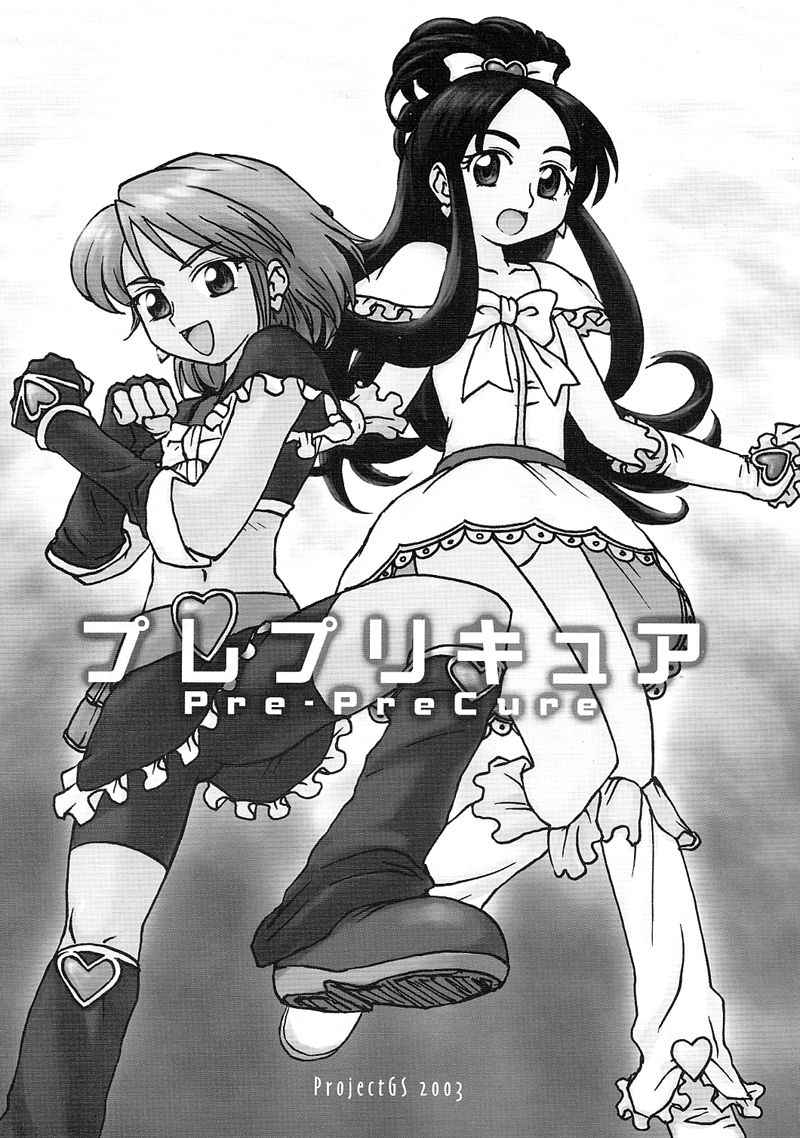 (C65) [ProjectGS (Mizuno Haruyoshi)] Pre-PreCure (Futari wa Precure, Omoikkiri Kagaku Adventure Sou Nanda!)