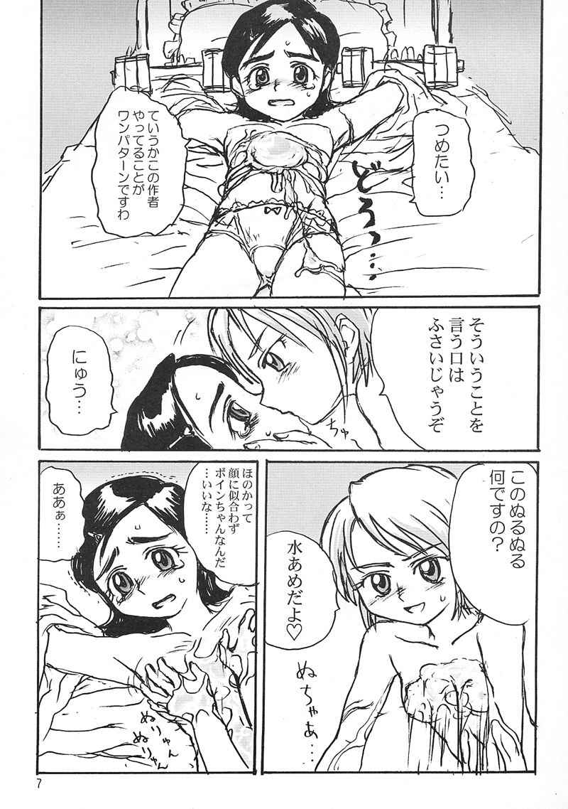 (C65) [ProjectGS (Mizuno Haruyoshi)] Pre-PreCure (Futari wa Precure, Omoikkiri Kagaku Adventure Sou Nanda!)