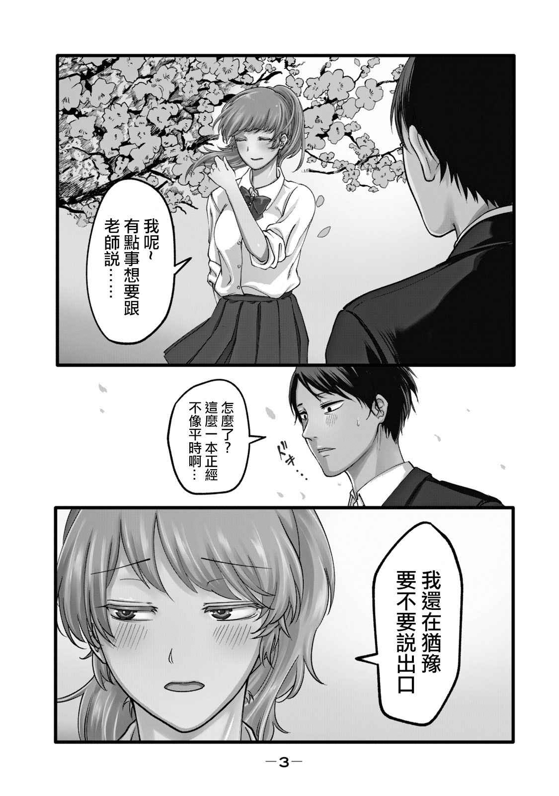 [Hasebe Souutsu] Yuri no En nimo Mushi  wa iru | 百合花園也有蟲  [Chinese] [沒有漢化] [Ongoing]