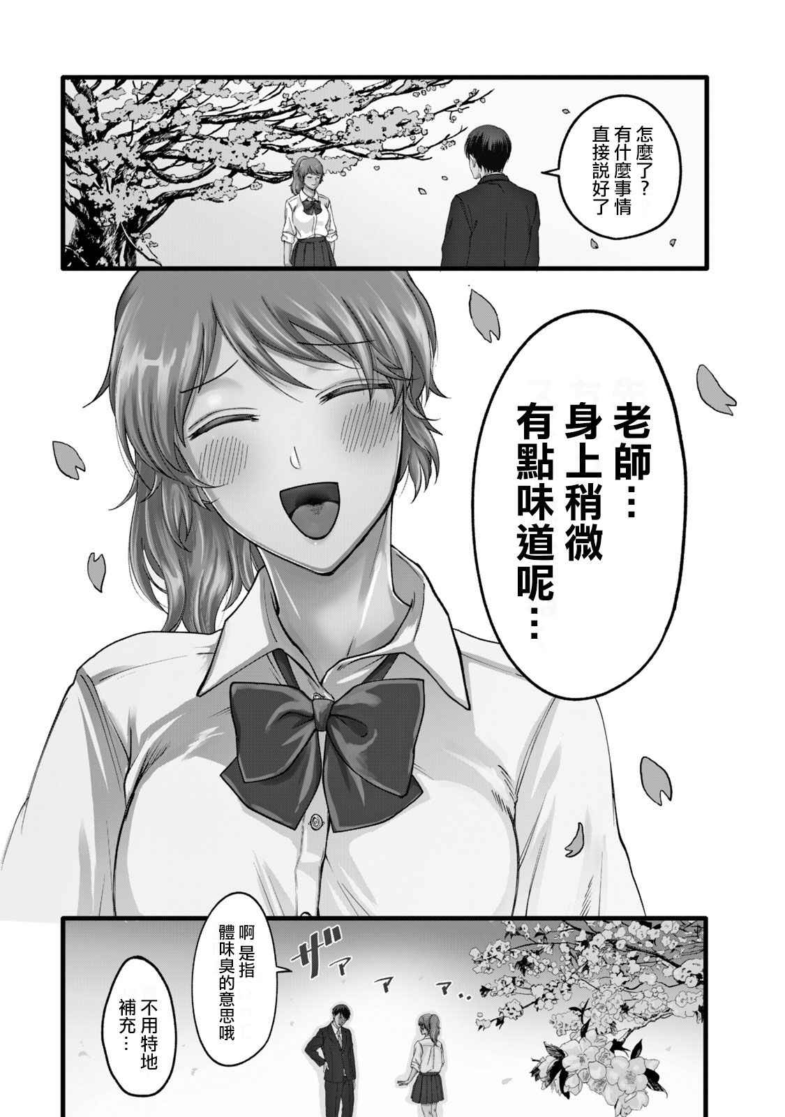 [Hasebe Souutsu] Yuri no En nimo Mushi  wa iru | 百合花園也有蟲  [Chinese] [沒有漢化] [Ongoing]