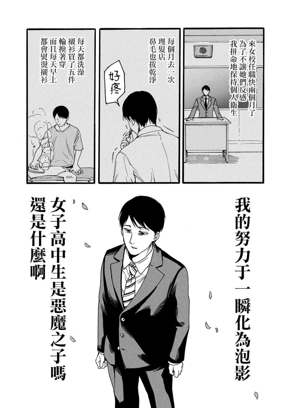 [Hasebe Souutsu] Yuri no En nimo Mushi  wa iru | 百合花園也有蟲  [Chinese] [沒有漢化] [Ongoing]