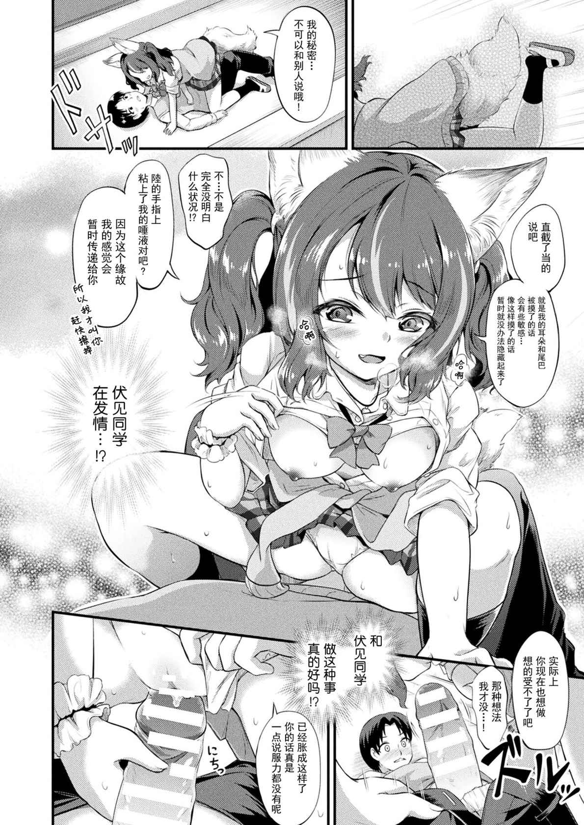 [Minase Tamaki] Emikon! (COMIC Unreal 2022-02 Vol. 95) [Chinese] [逃亡者×真不可视汉化组] [Digital]