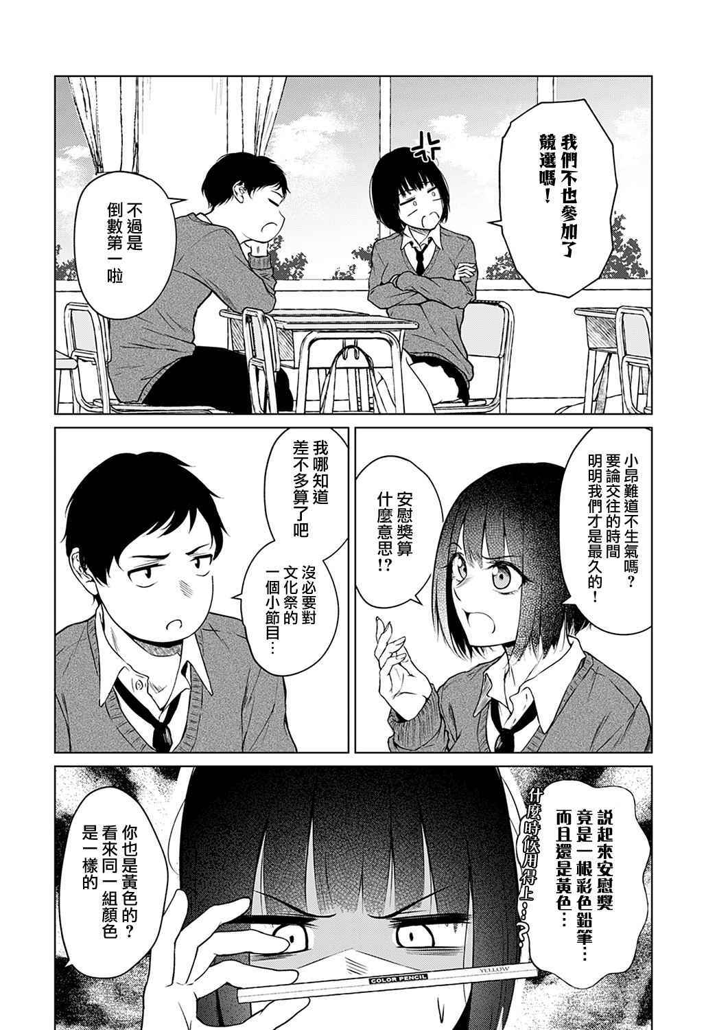 [Tamabi] Besuto Kappuru no Jouken | 最佳情侶的條件 (COMIC Anthurium 2022-02) [Chinese] [夢之行蹤漢化組] [Digital]