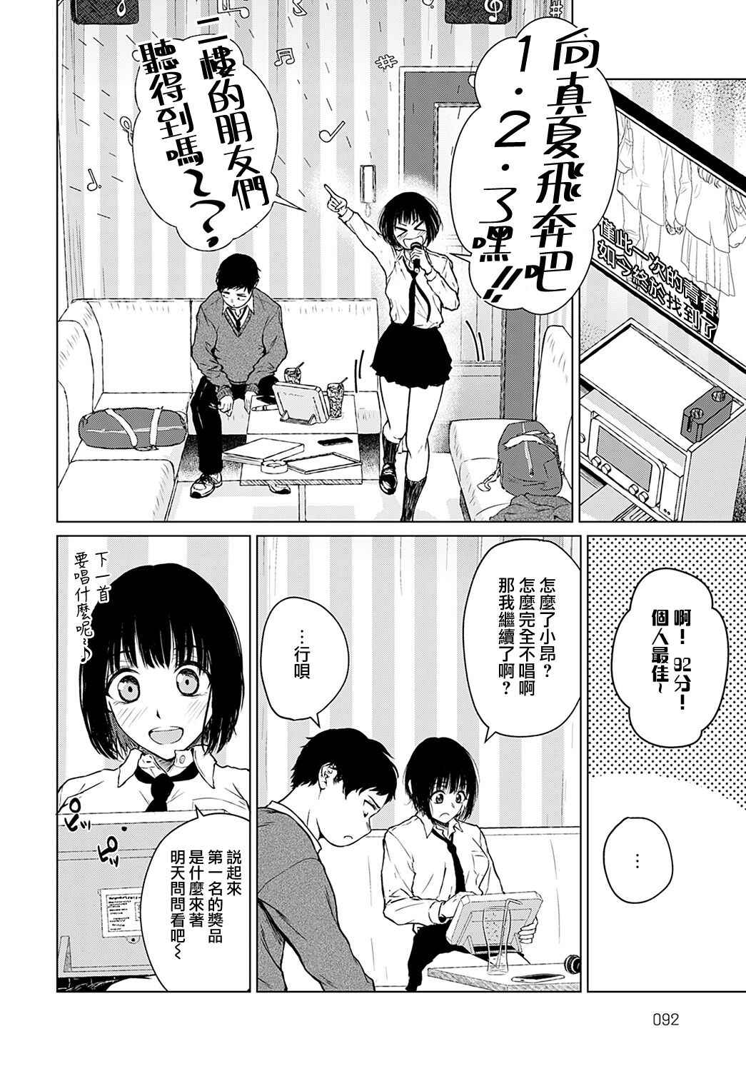 [Tamabi] Besuto Kappuru no Jouken | 最佳情侶的條件 (COMIC Anthurium 2022-02) [Chinese] [夢之行蹤漢化組] [Digital]