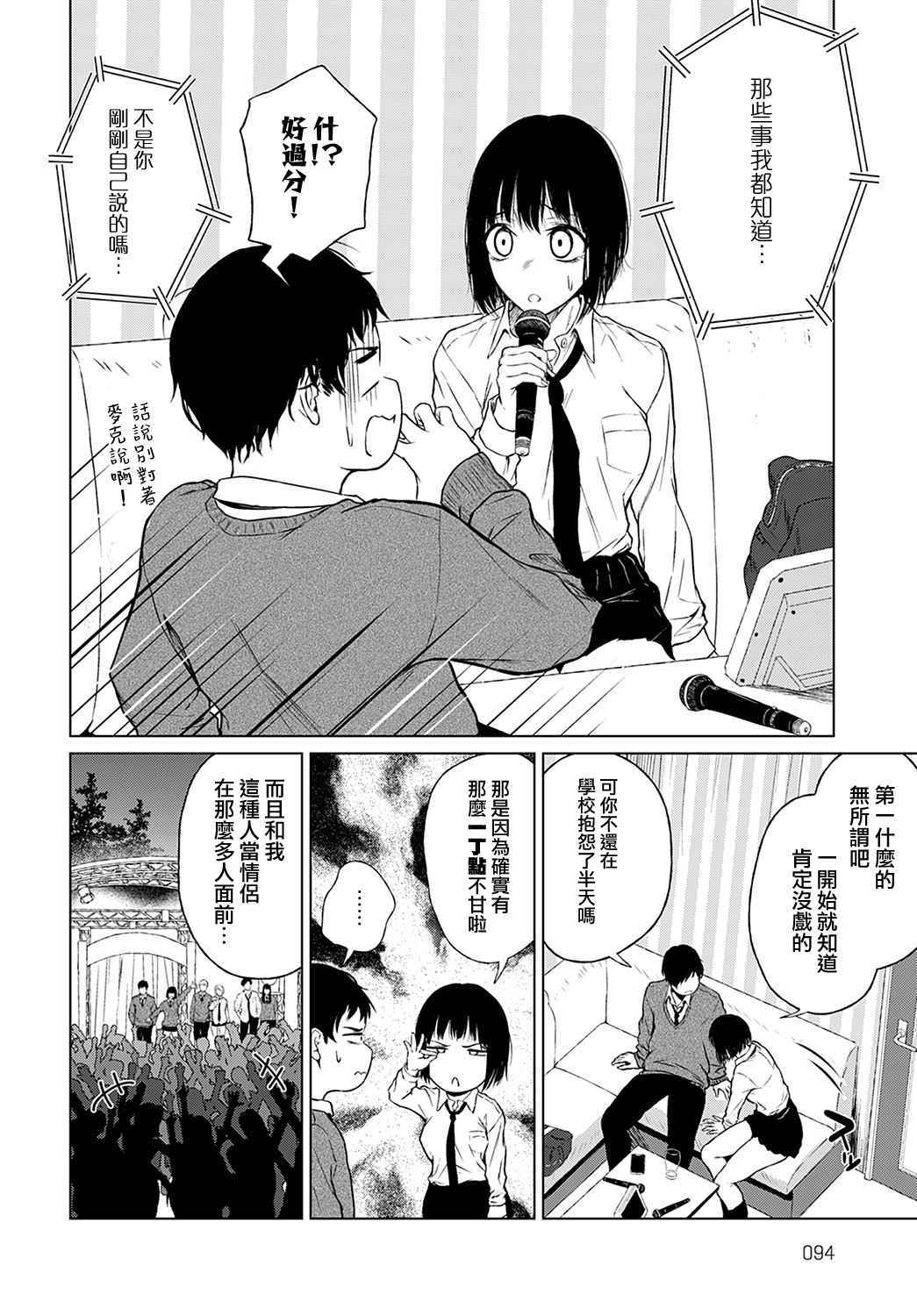 [Tamabi] Besuto Kappuru no Jouken | 最佳情侶的條件 (COMIC Anthurium 2022-02) [Chinese] [夢之行蹤漢化組] [Digital]