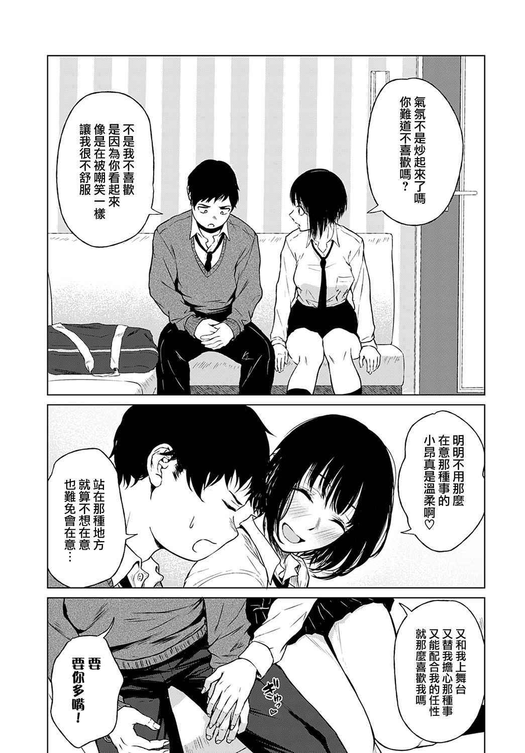 [Tamabi] Besuto Kappuru no Jouken | 最佳情侶的條件 (COMIC Anthurium 2022-02) [Chinese] [夢之行蹤漢化組] [Digital]