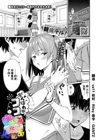 [Asamine Tel] Ganbare Kokoro-chan (COMIC BAVEL 2022-03) [Chinese] [两面包夹汉化组] [Digital]