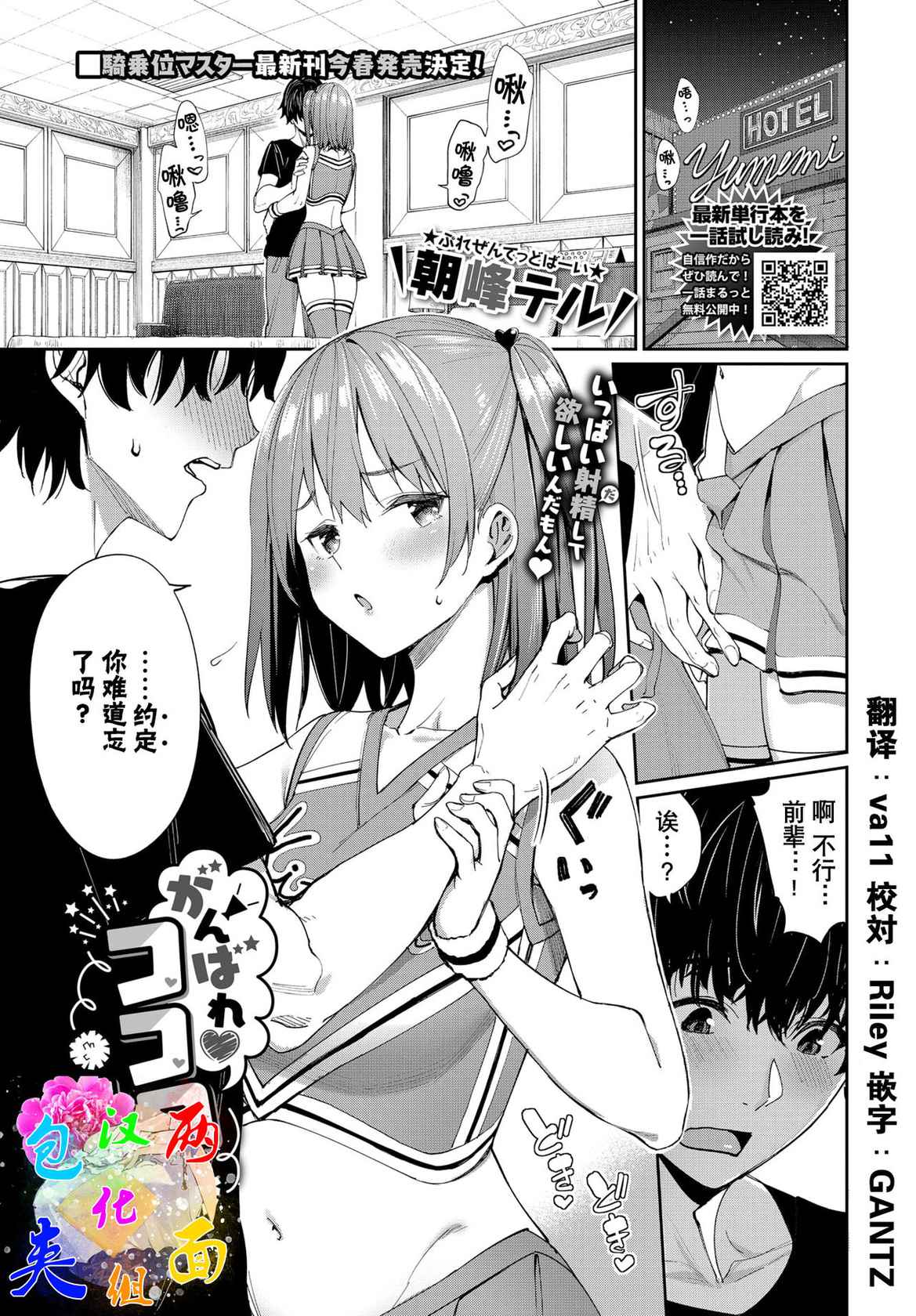 [Asamine Tel] Ganbare Kokoro-chan (COMIC BAVEL 2022-03) [Chinese] [两面包夹汉化组] [Digital]