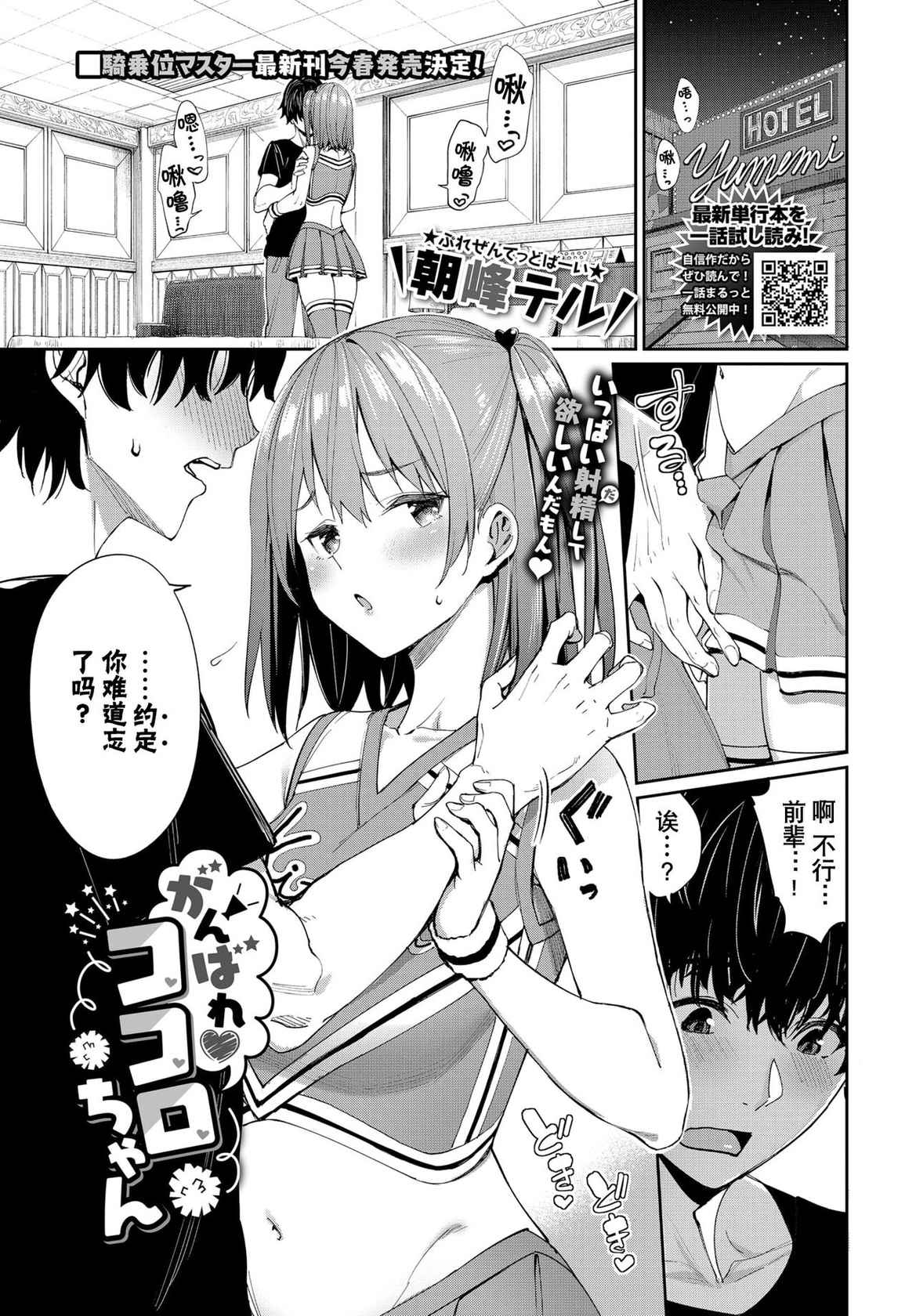 [Asamine Tel] Ganbare Kokoro-chan (COMIC BAVEL 2022-03) [Chinese] [两面包夹汉化组] [Digital]