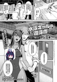 [Ashizuki] Suiei Gal no Yuueijutsu - A Swimming of swimming gal (COMIC Anthurium 2022-02) [Chinese] [雷电将军汉化] [Digital]