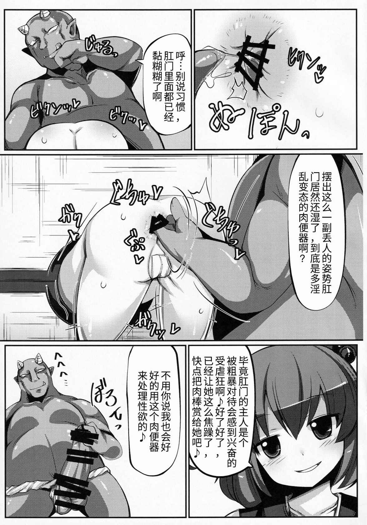 (C91) [Dokupan Koubou (Doku Corne)] Zehikyokuchokuchou no Kimochi no Ii Ana (Touhou Project)[Chinese] [我不看本子个人汉化]