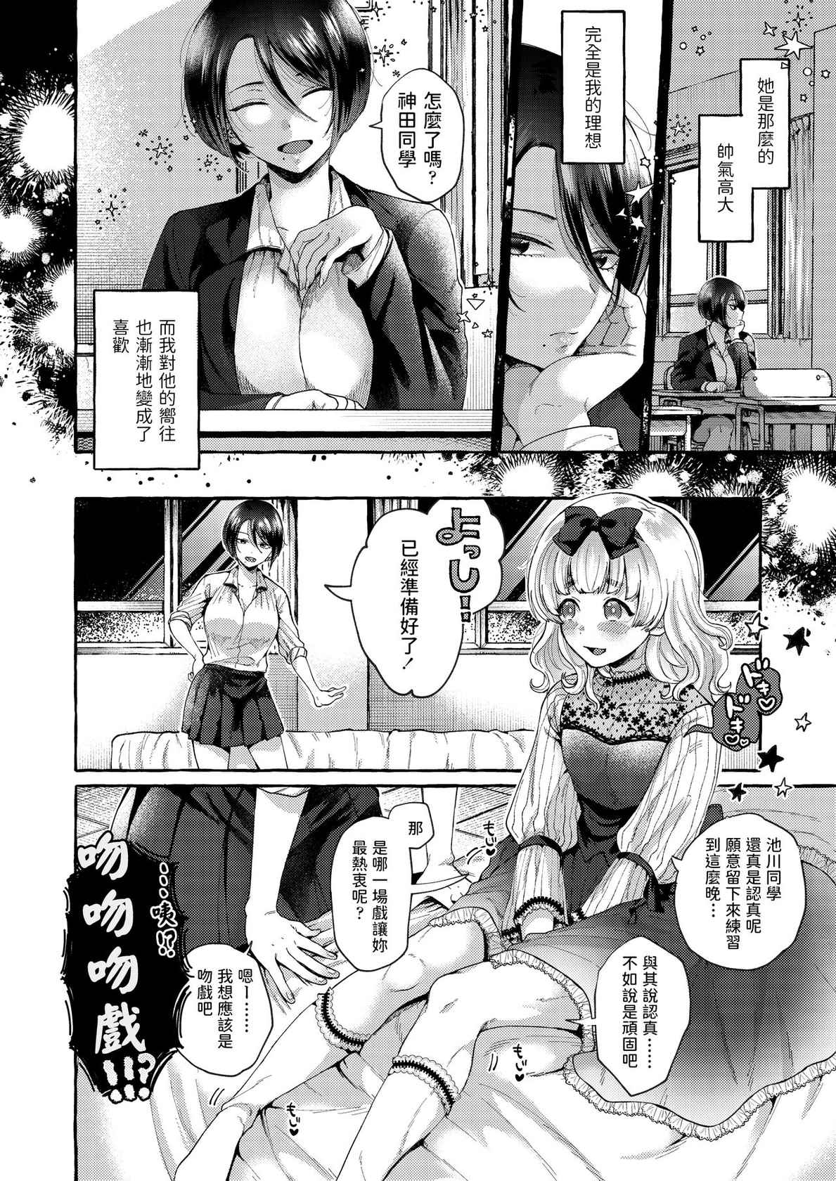 [背中が尻] スポットライトの下で咲く (COMIC アオハ 2021 夏) 中文翻譯