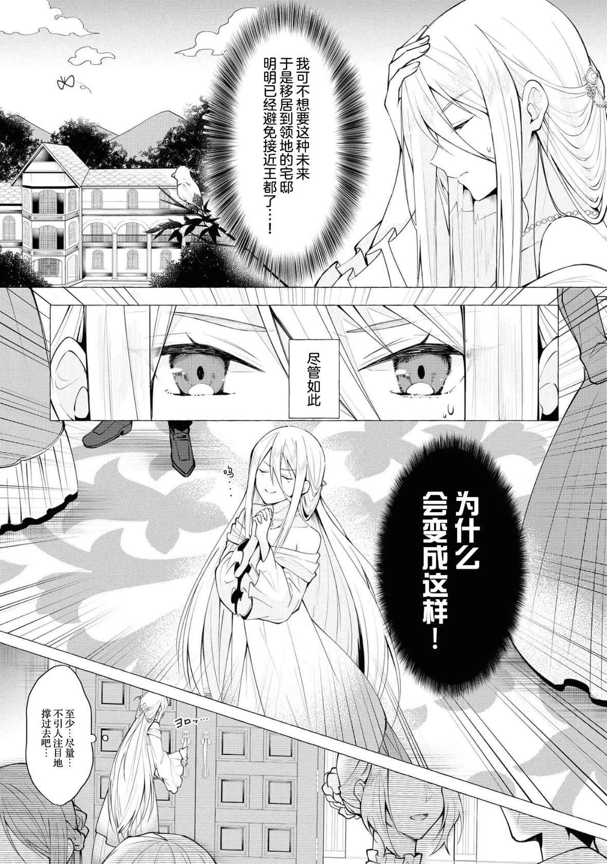 [Shunkaita ko saidā] kōri no reijō to honō no ōji | 冰公主与炎王子 (Dekiai reijō wa dan'na-sama kara nige raremasen… ~tsuansorojīkomikku: 2) [Chinese] [莉赛特汉化组]