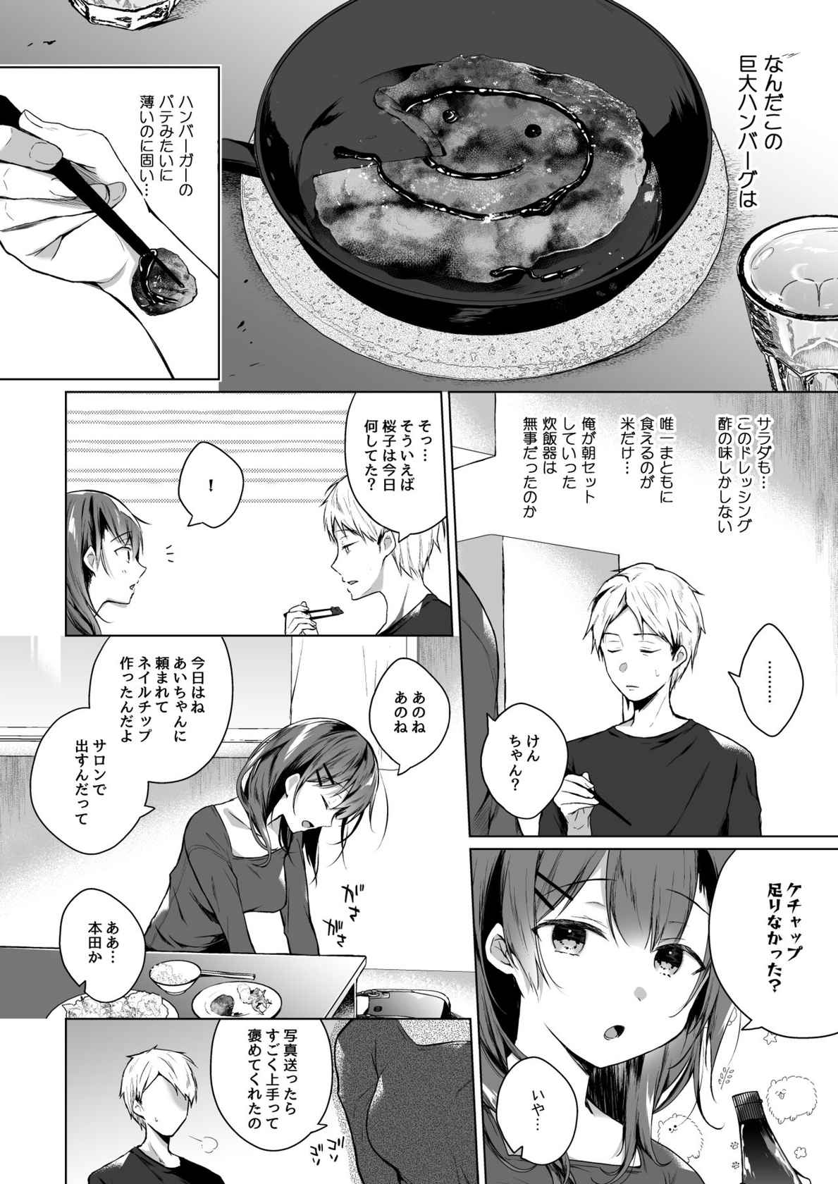 [ひらひら (ひらり)] メシマズだった嫁の料理が突然美味しくなった理由