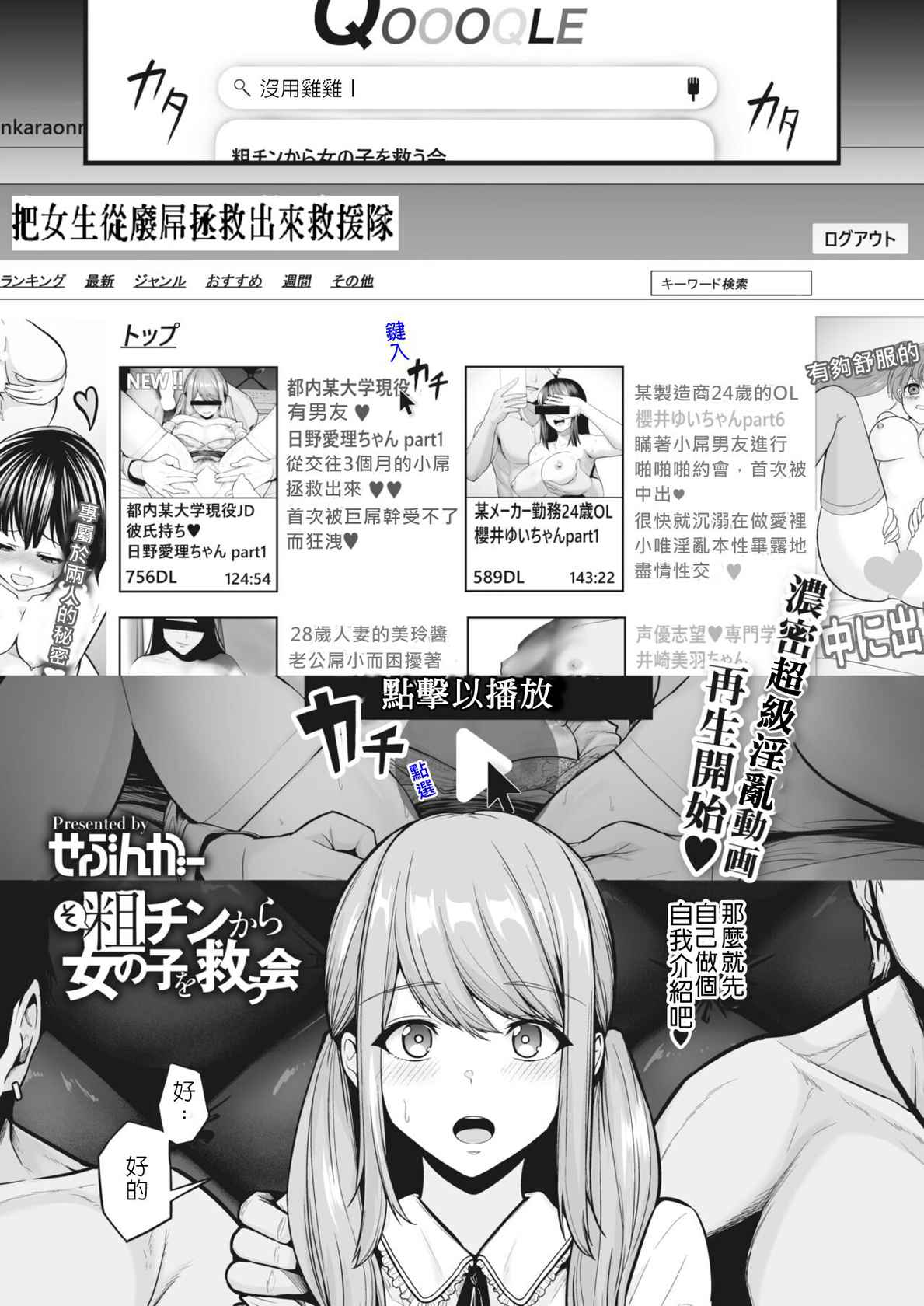 [Sevengar] Sochin kara Onnanoko o Sukuu Kai | 將女生從廢屌拯救出來救援隊 (COMIC HOTMILK 2022-03) [Chinese] [堅決旗幟鮮明地徹底擁護純愛黨漢化組] [Digital]