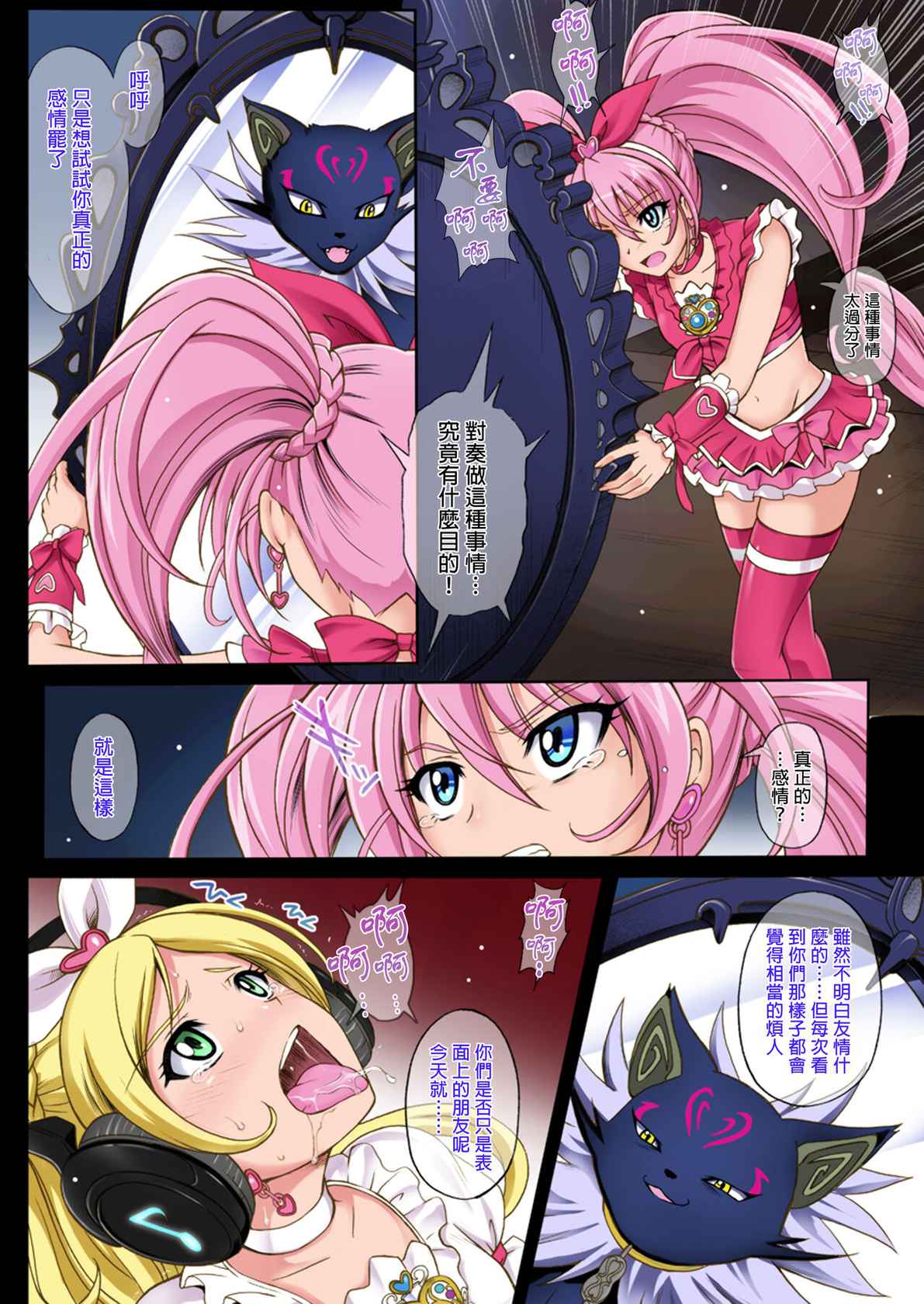 [Cyclone (Izumi, Reizei)] Cyclone no Full Color Pack1 "Sui-Sui" (Suite Precure) [Digital][Chinese][桃樹漢化組×流砂個人漢化]