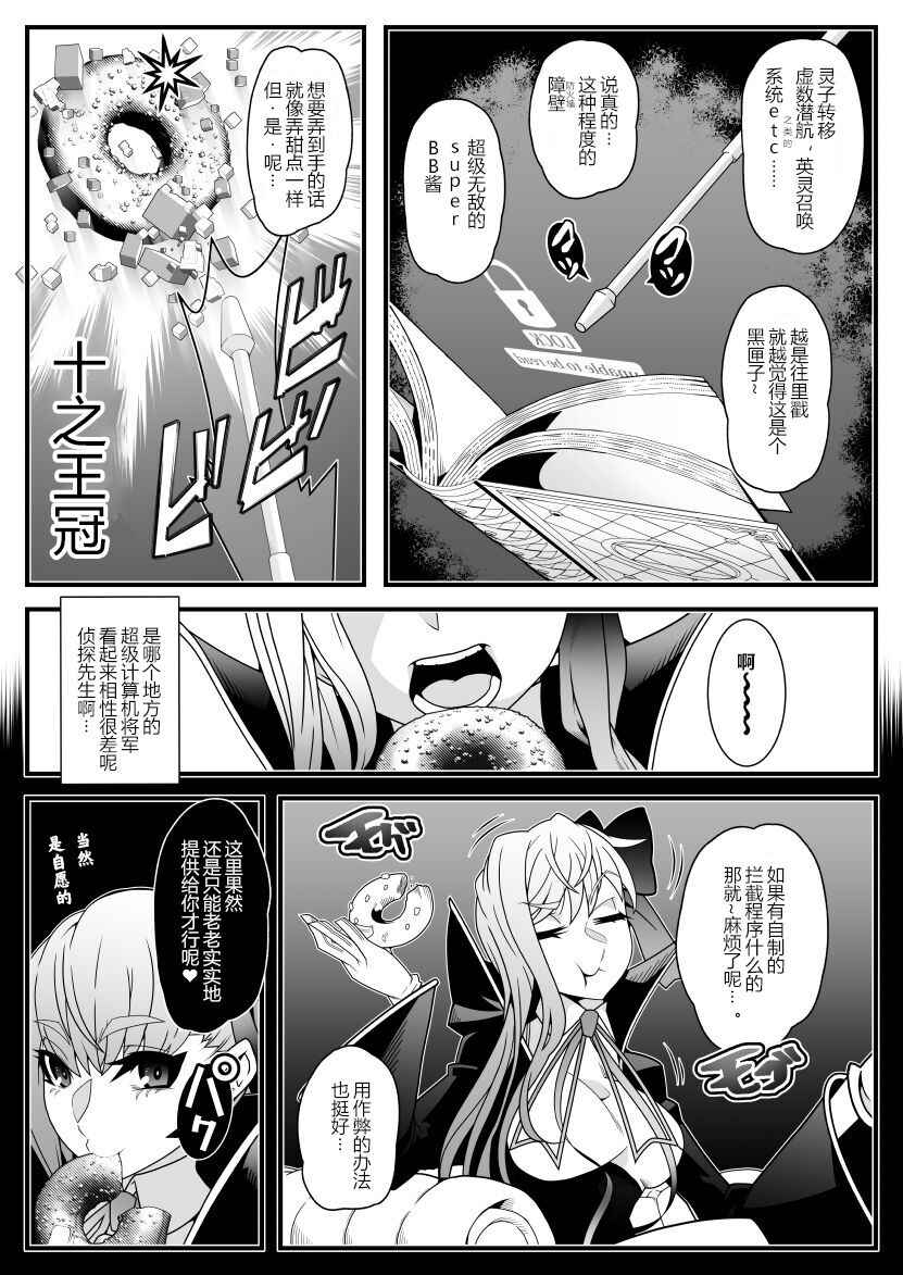 [Gantai Critical (BeLu)] Honey QB (Fate/Grand Order) [Chinese] [狗都不做个人汉化] [Digital]