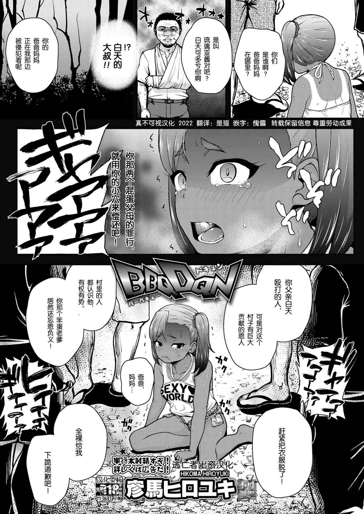 [Hikoma Hiroyuki] BBQDQN (COMIC LO 2022-02) [Chinese] [逃亡者×真不可视汉化组] [Digital] [Incomplete]