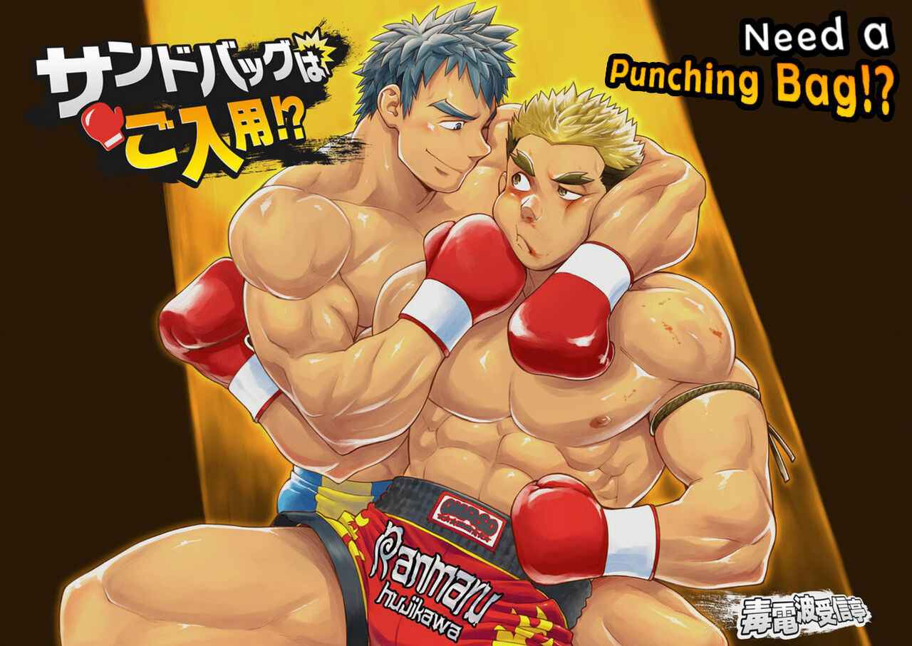 [ENG] Dokudenpa Jushintei - Kobucha Omaso – Need A Punching Bag!?