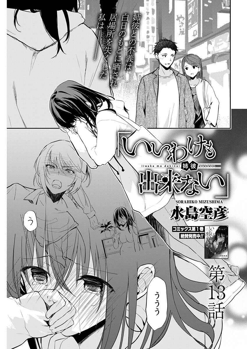 [Mizushima Sorahiko] Iiwake mo Dekinai ~Ane Kare~ Ch. 13