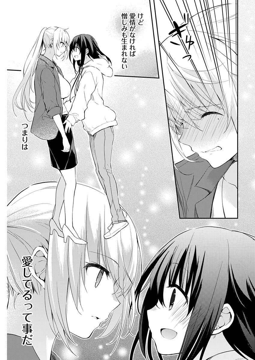 [Mizushima Sorahiko] Iiwake mo Dekinai ~Ane Kare~ Ch. 13