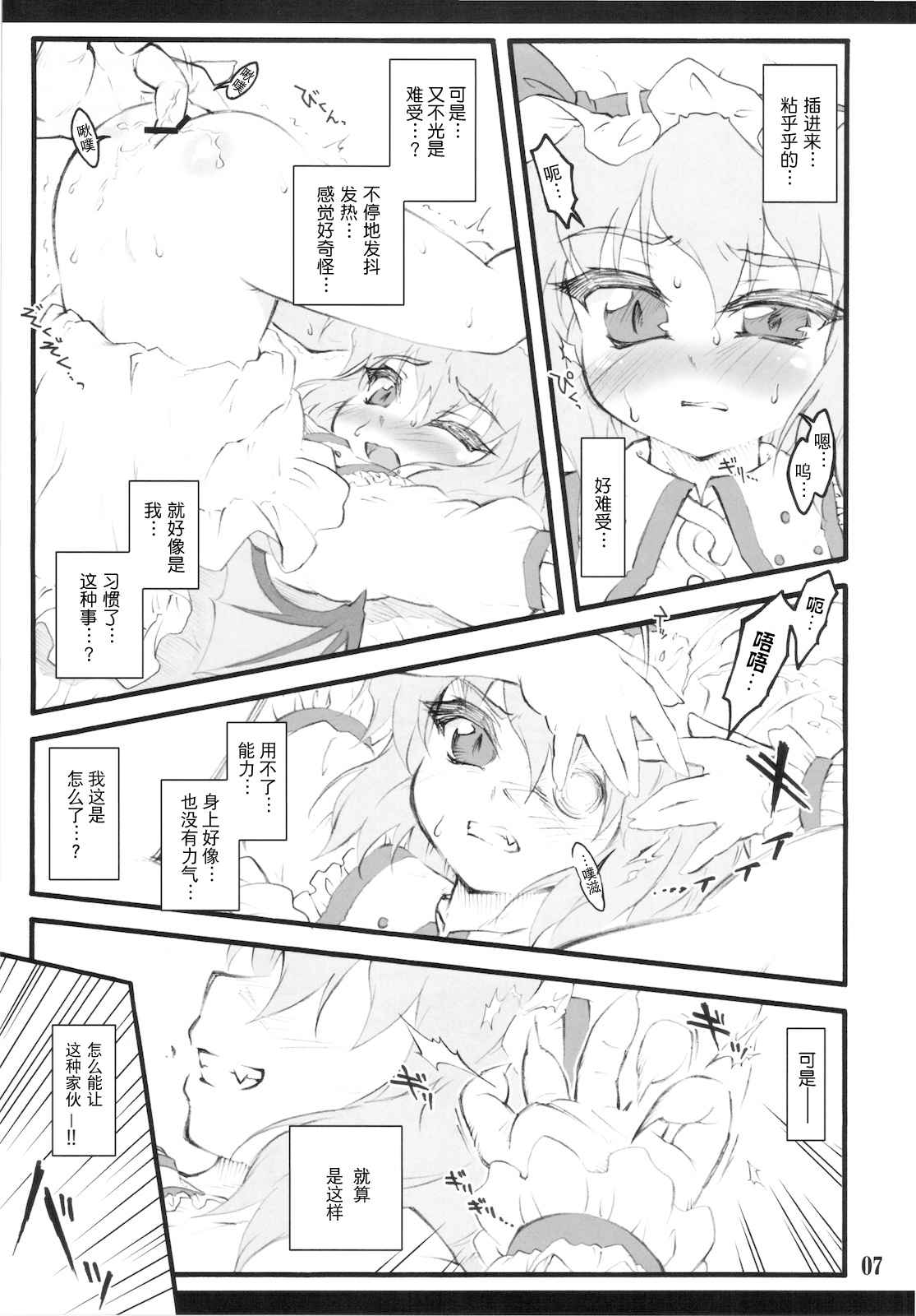 (C78) [CHIRIAKUTA (Yaburebouki Akuta)] Remilia ~Touhou Shoujo Saiin~ | 蕾米莉亚 ~東方少女催淫~ (Touhou Project) [Chinese] [白上フブキ.eth×真不可视汉化组]