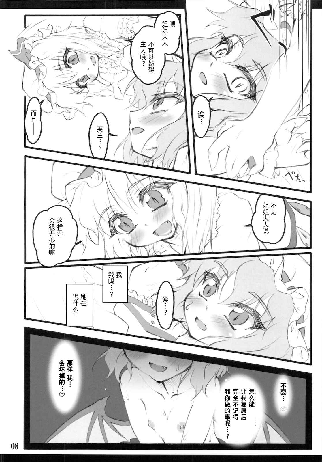 (C78) [CHIRIAKUTA (Yaburebouki Akuta)] Remilia ~Touhou Shoujo Saiin~ | 蕾米莉亚 ~東方少女催淫~ (Touhou Project) [Chinese] [白上フブキ.eth×真不可视汉化组]