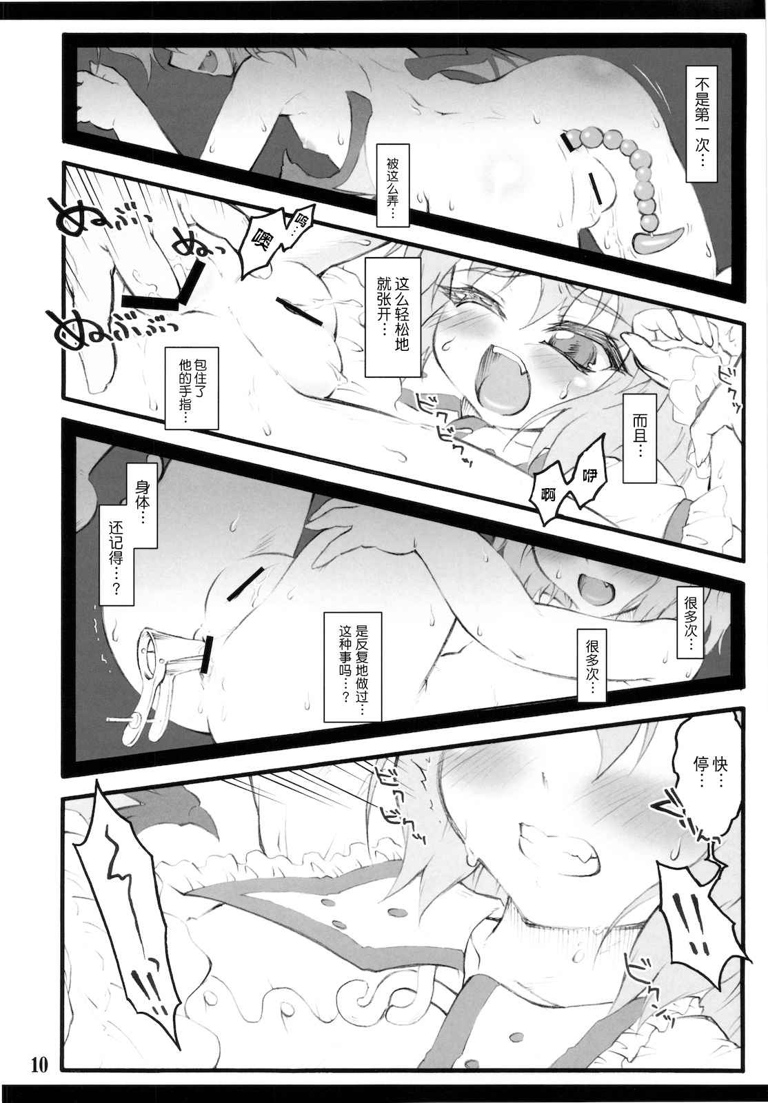 (C78) [CHIRIAKUTA (Yaburebouki Akuta)] Remilia ~Touhou Shoujo Saiin~ | 蕾米莉亚 ~東方少女催淫~ (Touhou Project) [Chinese] [白上フブキ.eth×真不可视汉化组]