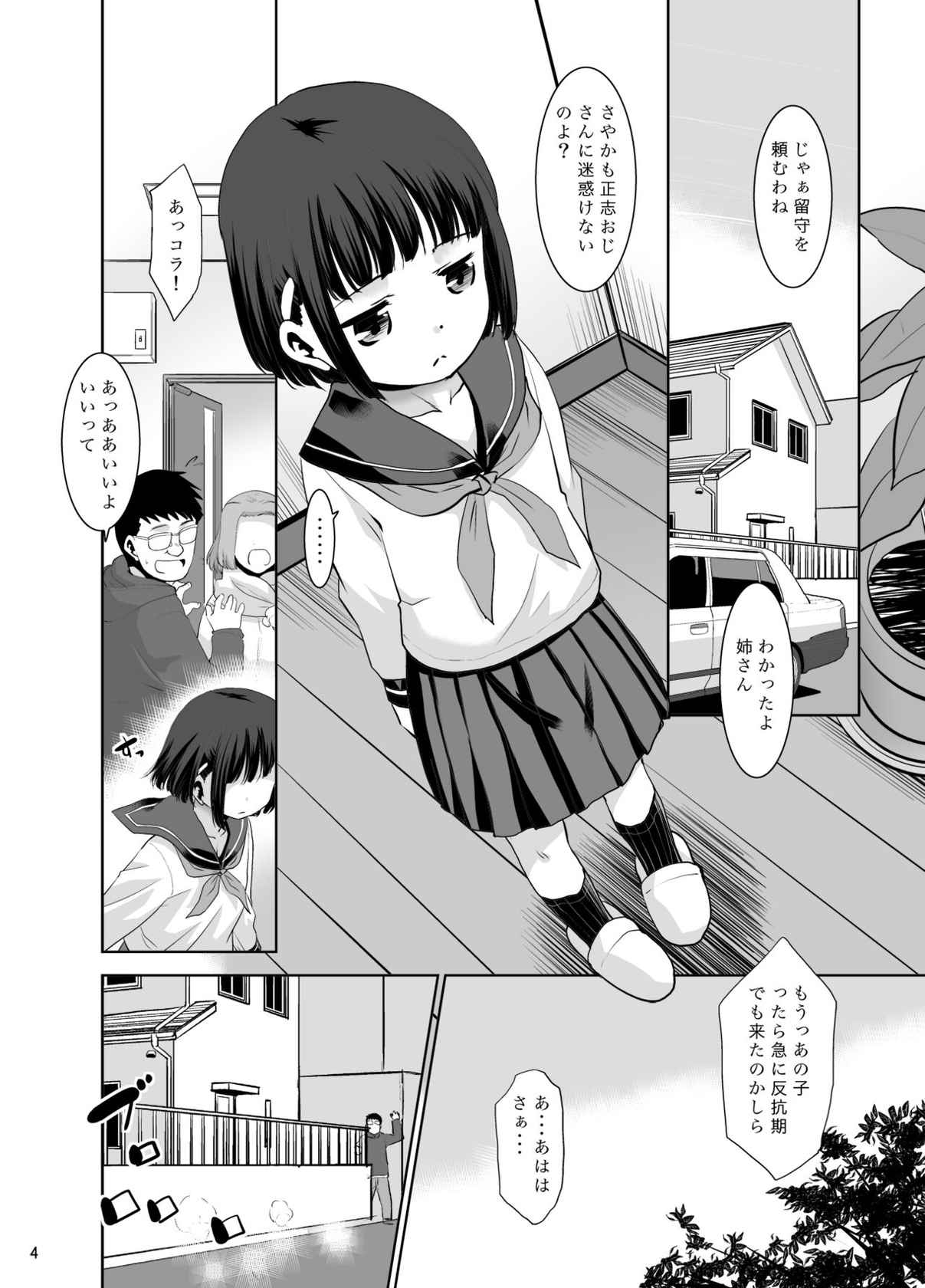 [T.4.P (猫玄)] 何故か言いなりになるさやかちゃん