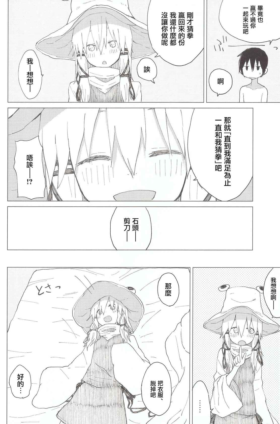 (Suwako Land 5) [100yenMoFA (Mirino)] Suwa Nee-chan no Oose no Toori ni!! Suwa Shota Bangaihen 8 (Touhou Project) [Chinese]