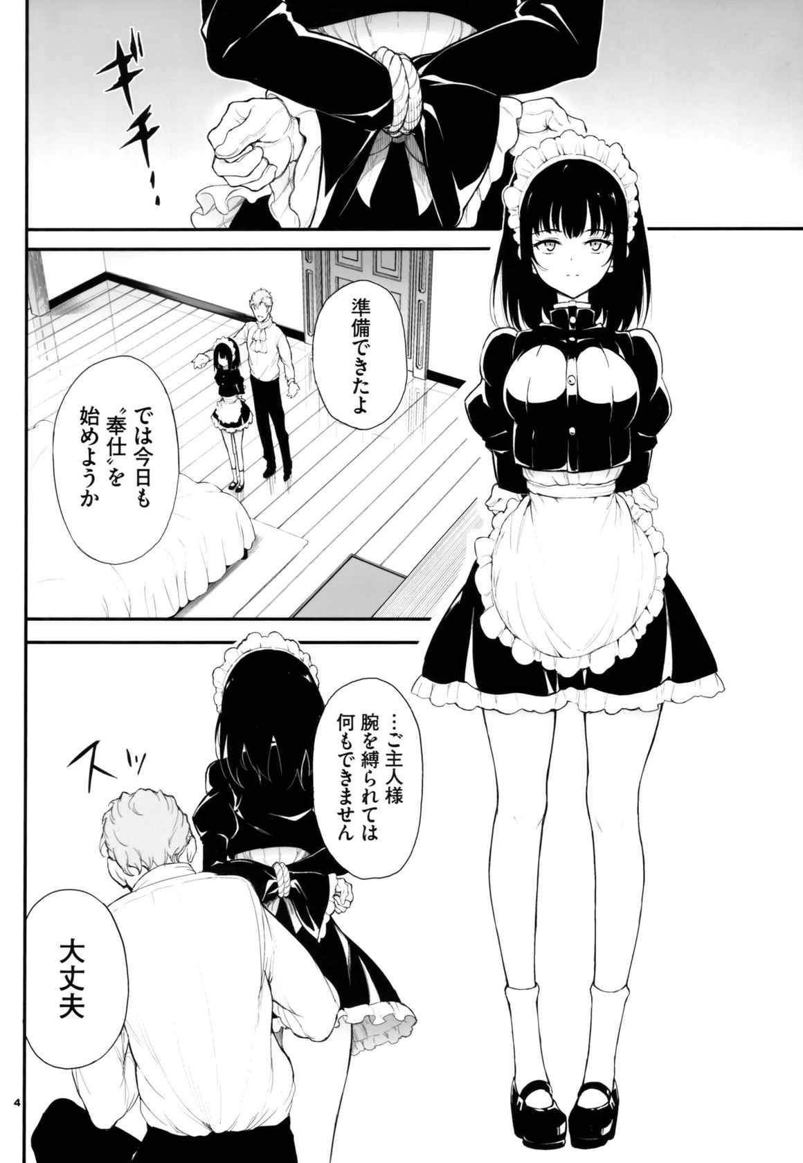 (C99) [Kyockchokyock (Kyockcho)] Maid Kyouiku. 2 -Botsuraku Kizoku Rurikawa Tsubaki-