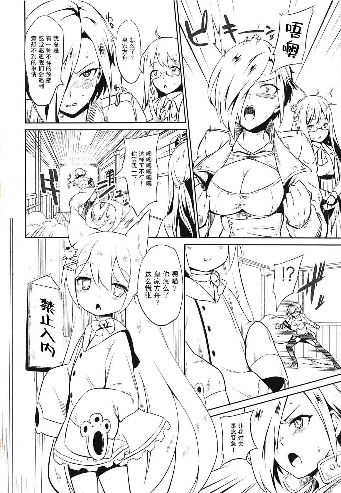 (COMIC1☆14) [Nantara Kantara (Shungiku Tenudon)] Ark Royal Milk Tea (Azur Lane)[Chinese] [雷电将军汉化]