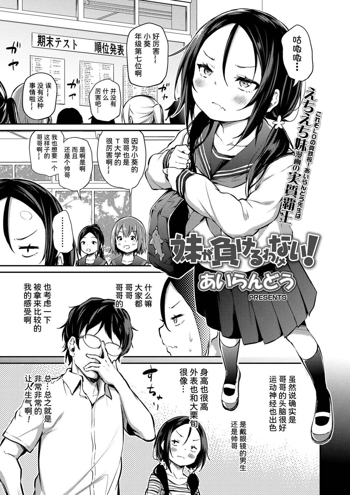 [Airandou] Imouto ga Makeru Wake Nai! (COMIC LO 2022-02) [夜空下的萝莉X童田明治失踪半个月汉化组] [Digital]