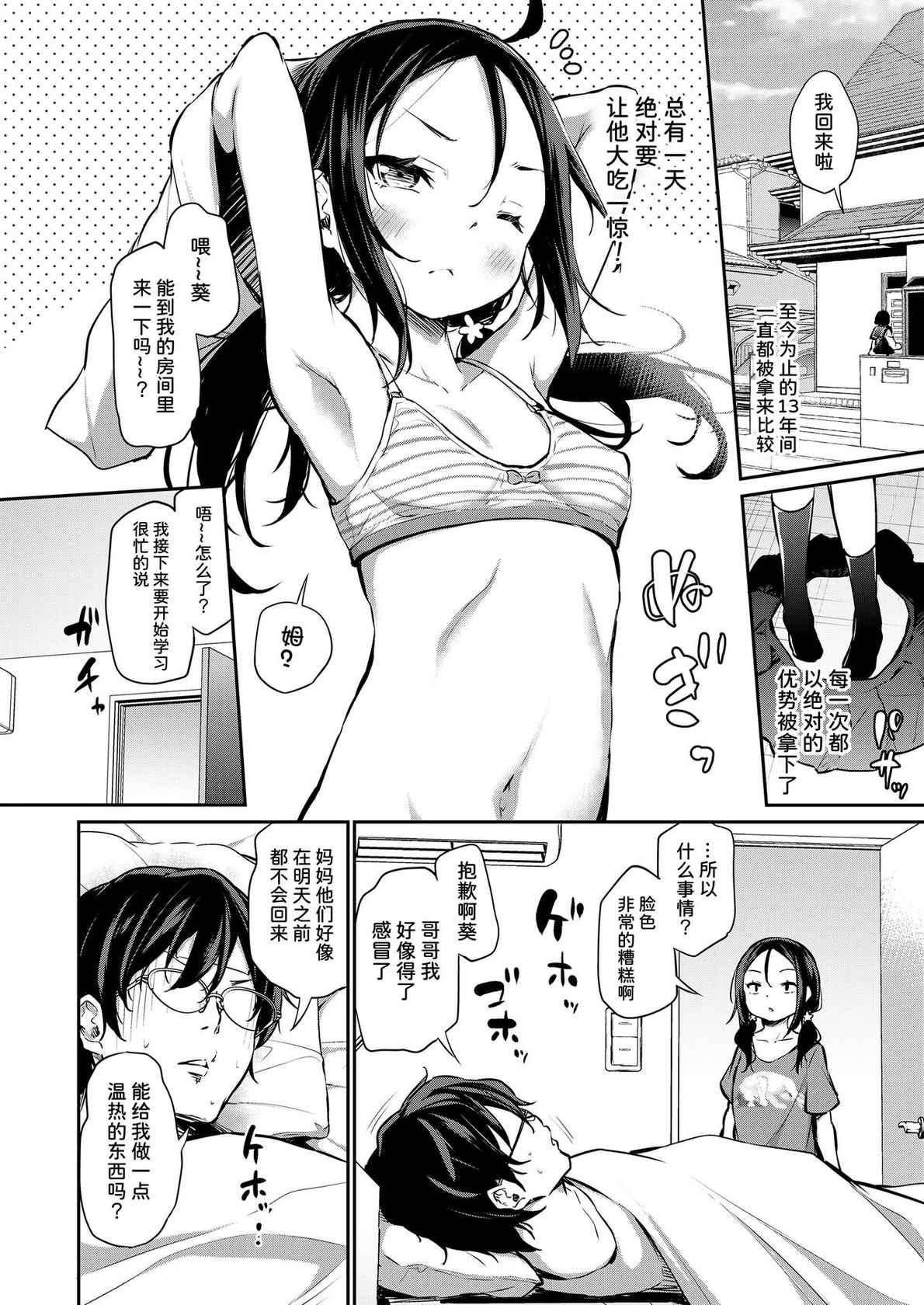 [Airandou] Imouto ga Makeru Wake Nai! (COMIC LO 2022-02) [夜空下的萝莉X童田明治失踪半个月汉化组] [Digital]