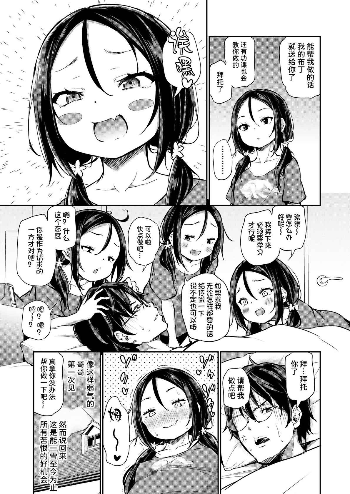 [Airandou] Imouto ga Makeru Wake Nai! (COMIC LO 2022-02) [夜空下的萝莉X童田明治失踪半个月汉化组] [Digital]