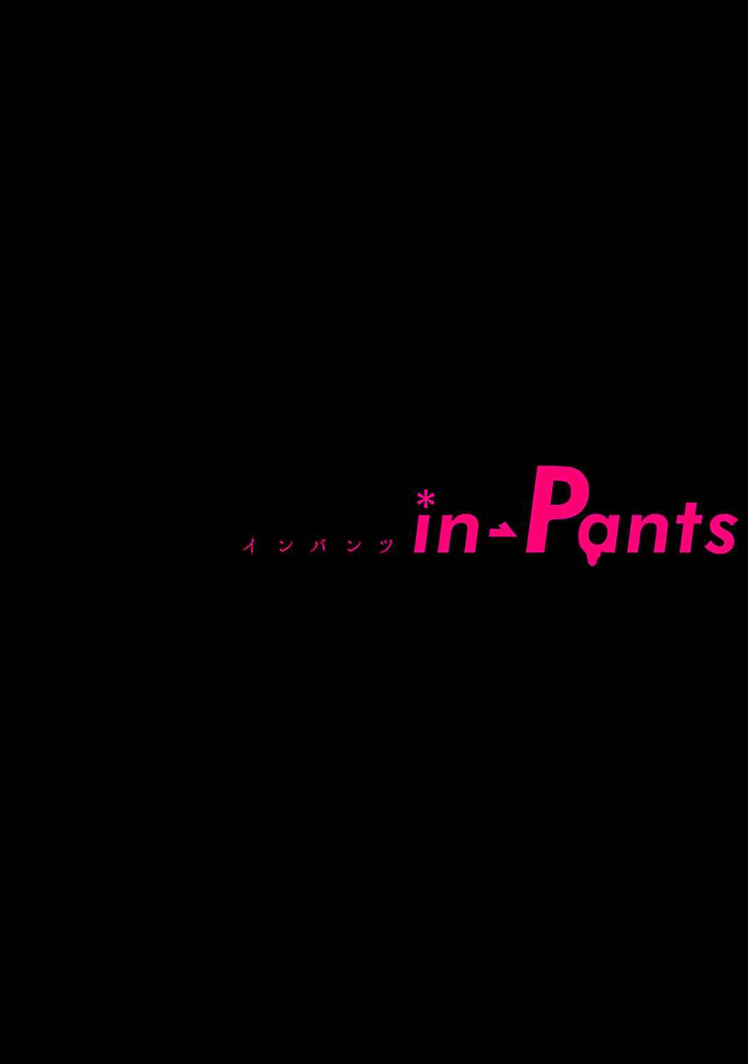 in-Pants vol.1