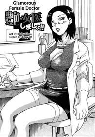 [Chiba Dirou] Glamorous Female Doctor (Hurly Burly Lingerie Ch8) [English] [Decensored]