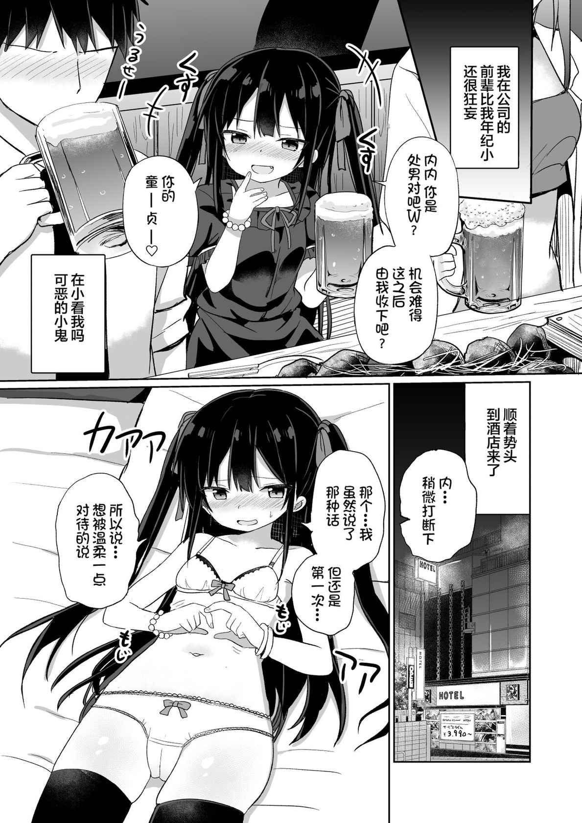 [Tonari (Grand lemon)] Youjo Senpai (20) [Digital][夜空下的萝莉汉化]