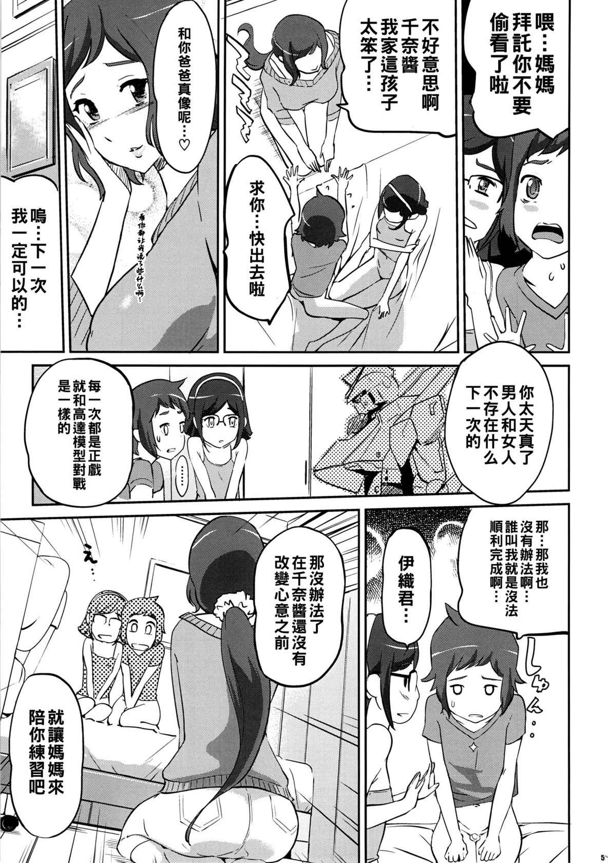 (COMIC1☆8) [C.N.P (Clone Ningen)] Mama to Kanojo ga Ero sugi te Komatte masu (Gundam Build Fighters) [Chinese]