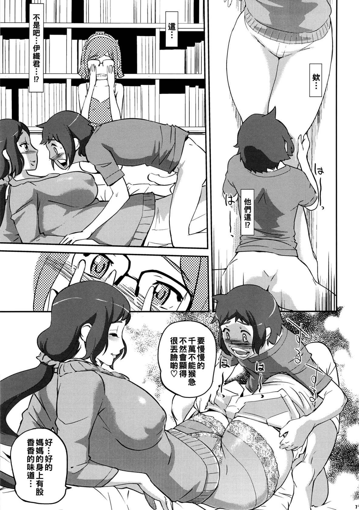 (COMIC1☆8) [C.N.P (Clone Ningen)] Mama to Kanojo ga Ero sugi te Komatte masu (Gundam Build Fighters) [Chinese]